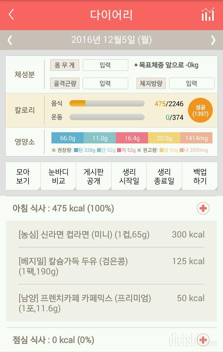 30일 아침먹기 85일차 성공!