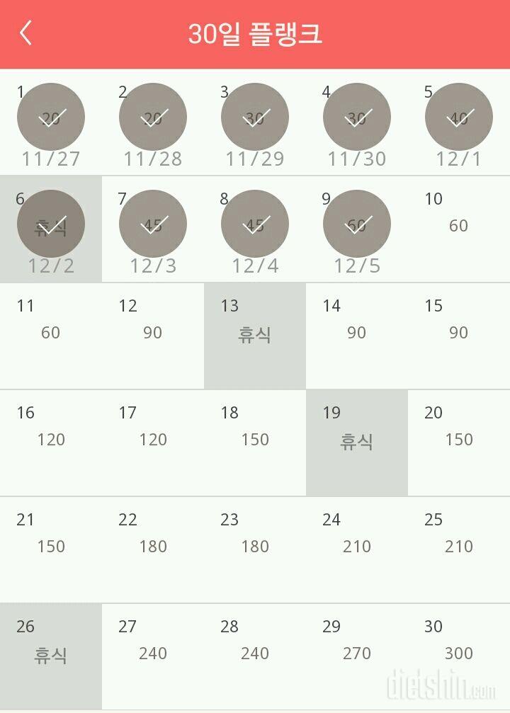 30일 플랭크 9일차 성공!