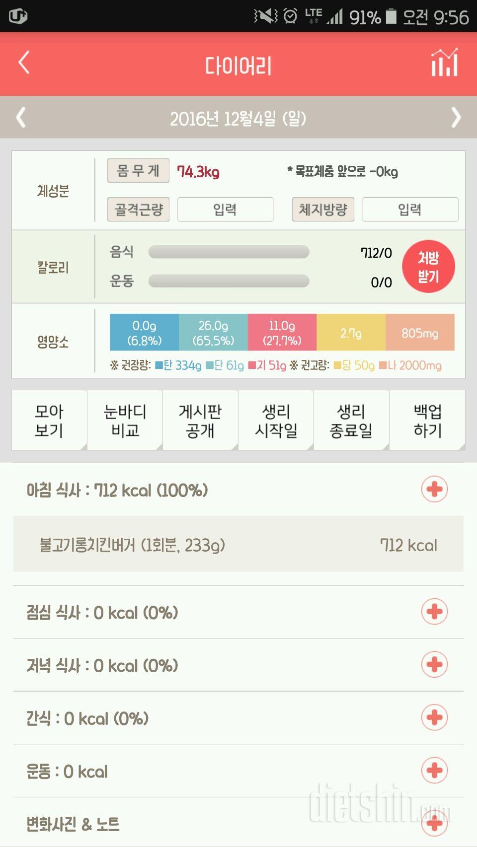 30일 야식끊기 19일차 성공!