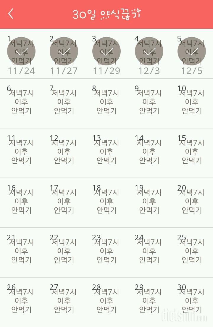 30일 야식끊기 5일차 성공!