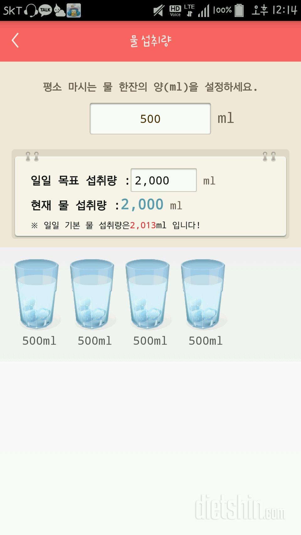 30일 하루 2L 물마시기 4일차 성공!