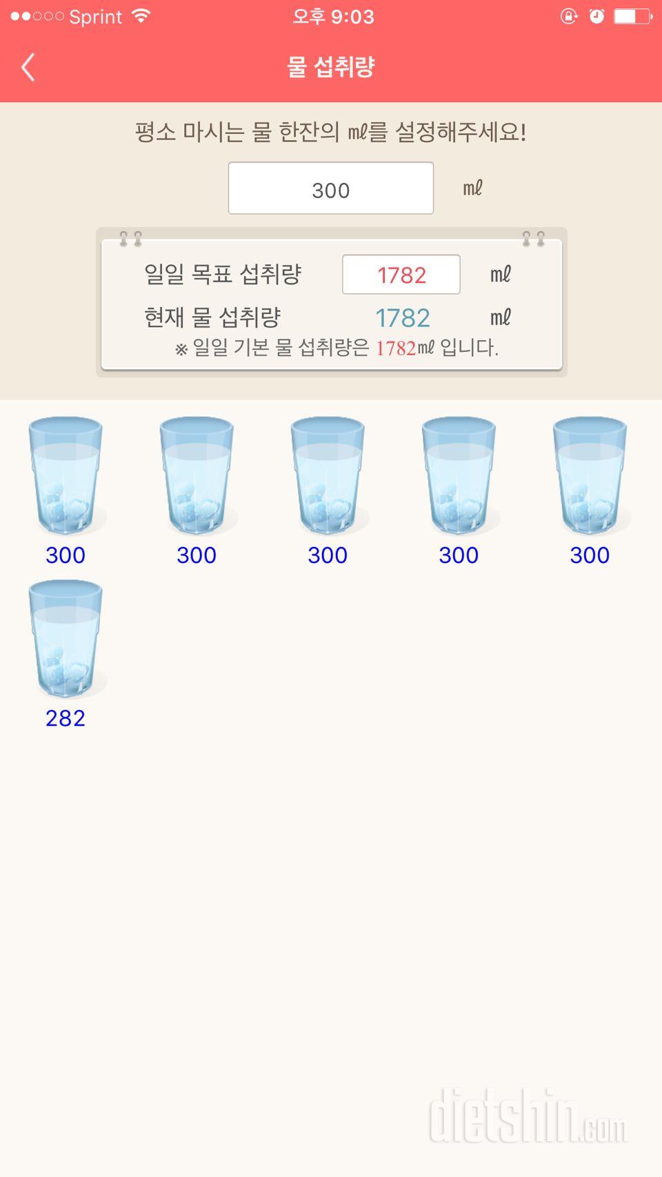 30일 하루 2L 물마시기 7일차 성공!