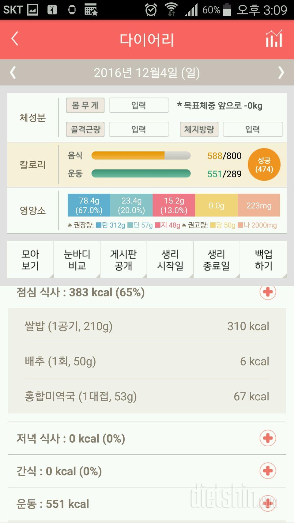 30일 밀가루 끊기 4일차 성공!