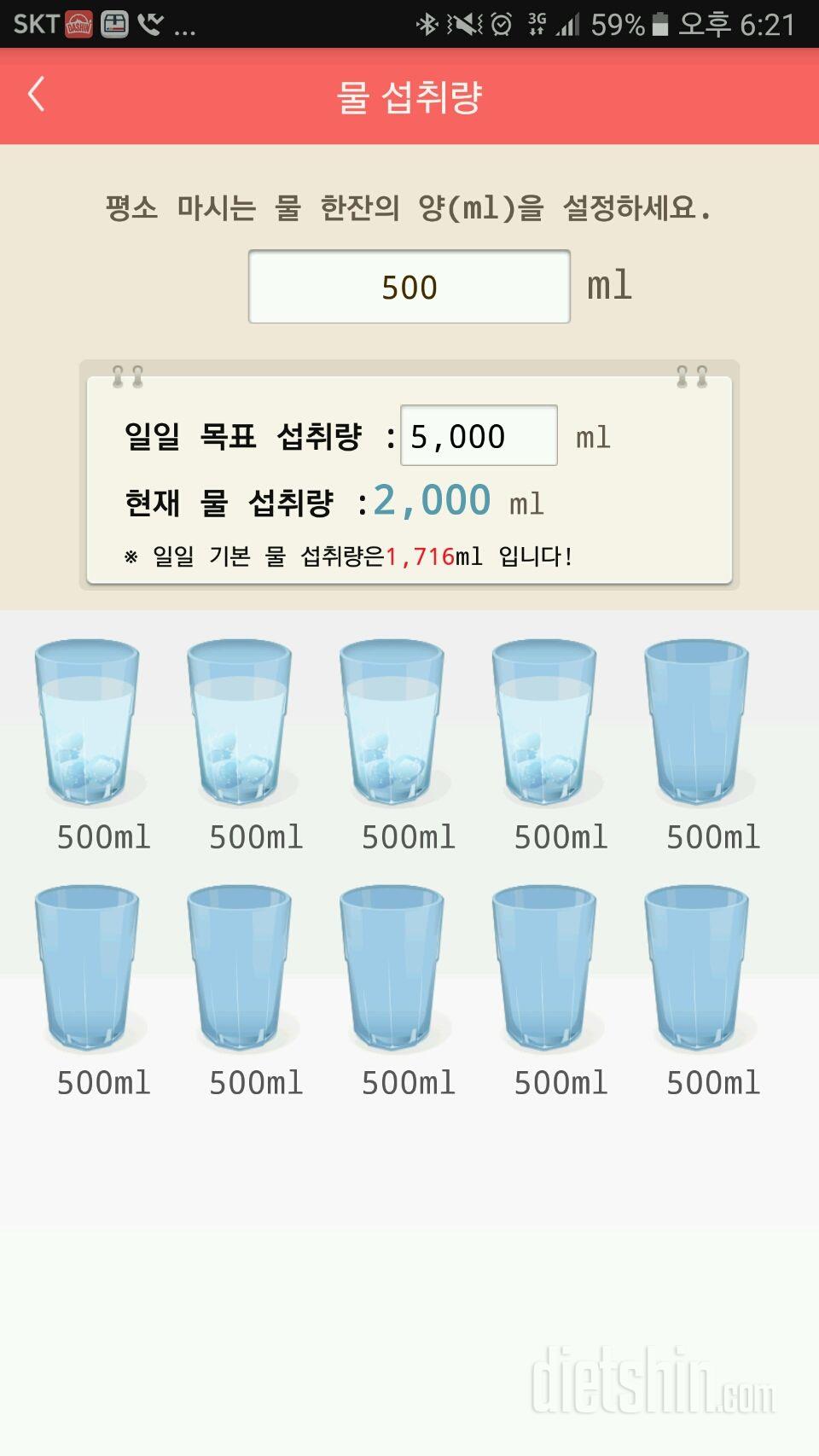 30일 하루 2L 물마시기 71일차 성공!