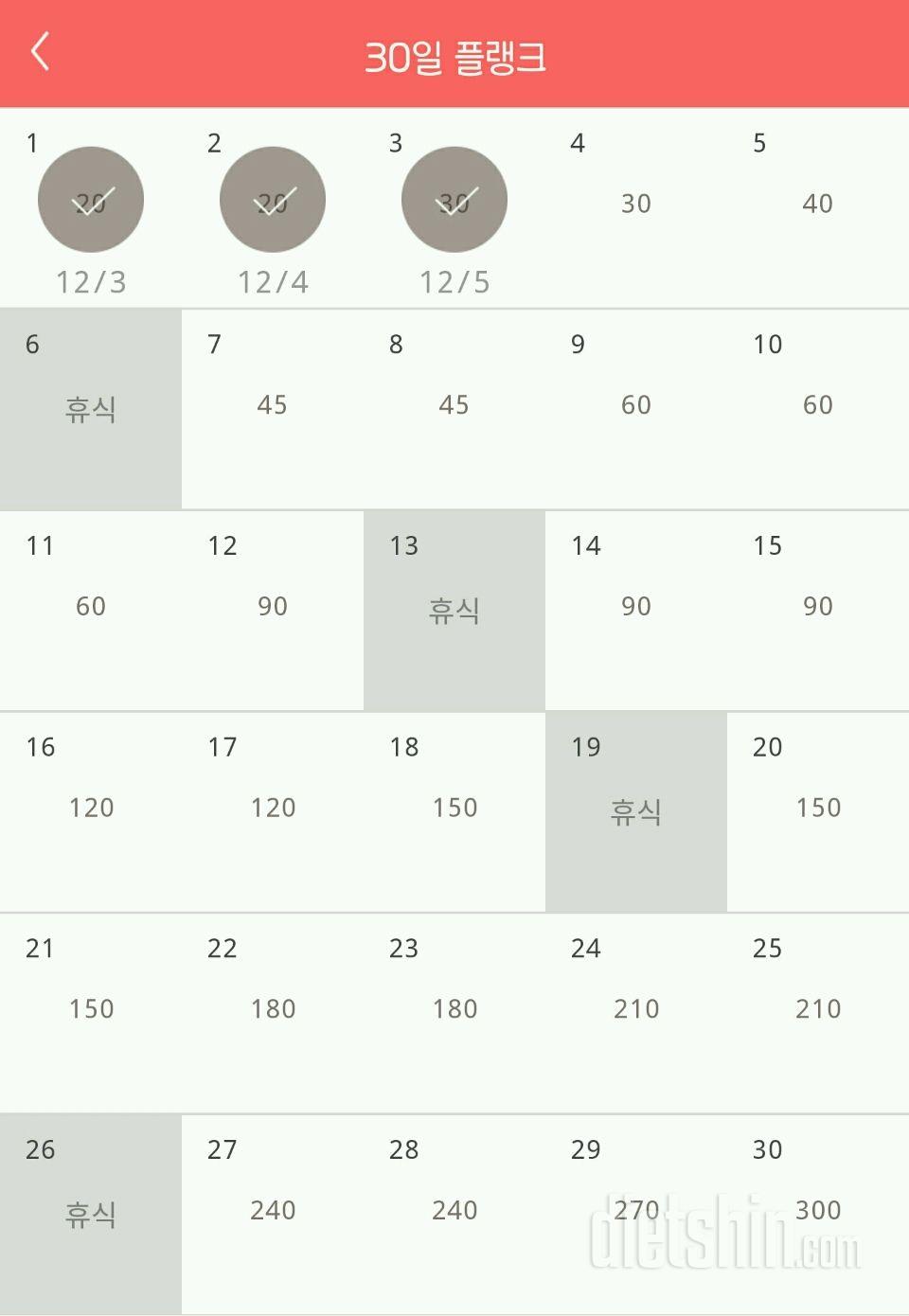 30일 플랭크 3일차 성공!