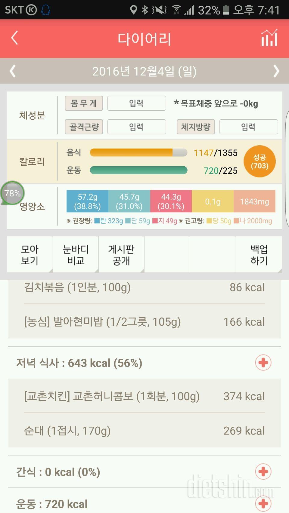 30일 야식끊기 5일차 성공!