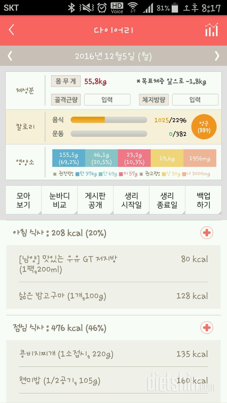 30일 아침먹기 19일차 성공!