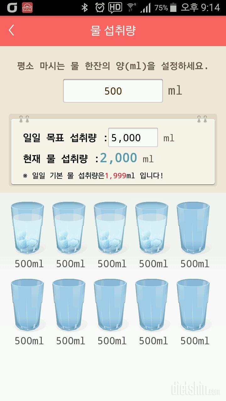 30일 하루 2L 물마시기 65일차 성공!