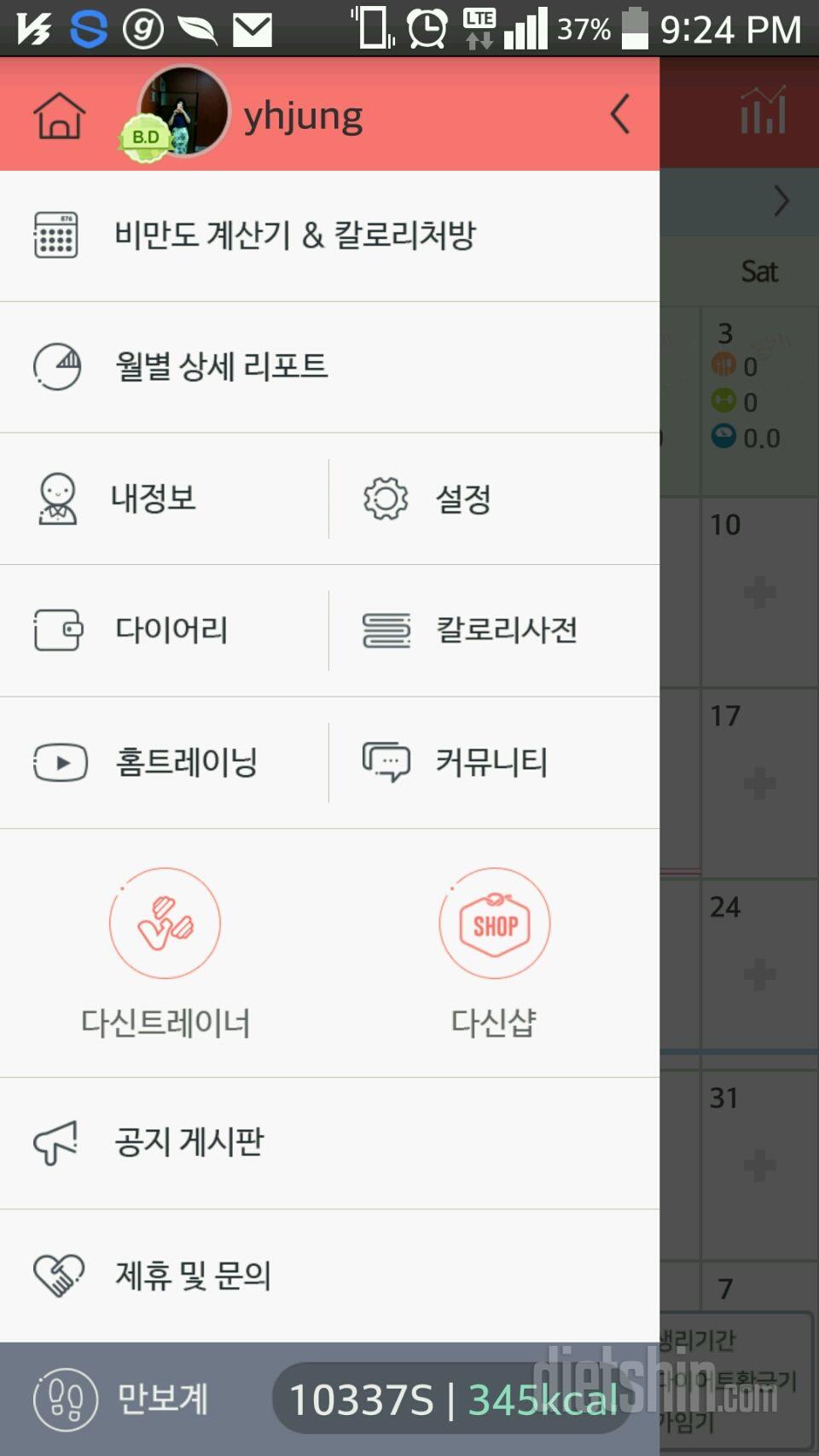 30일 만보 걷기 3일차 성공!