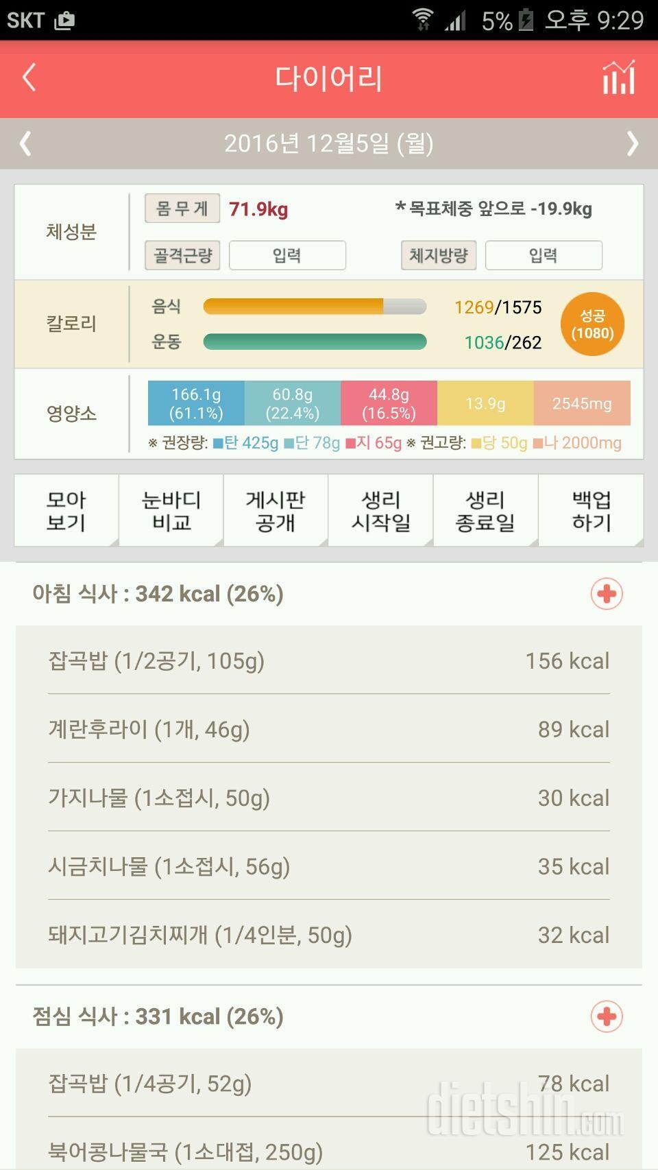 30일 아침먹기 5일차 성공!