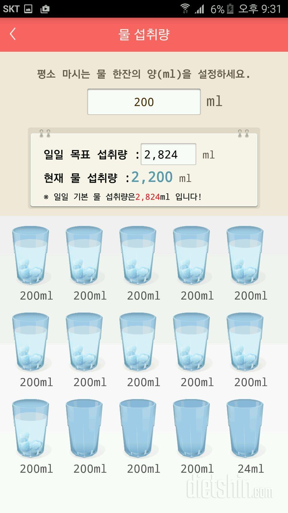 30일 하루 2L 물마시기 5일차 성공!