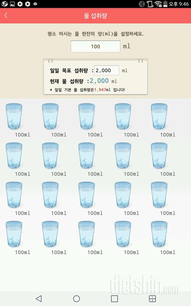 30일 하루 2L 물마시기 5일차 성공!