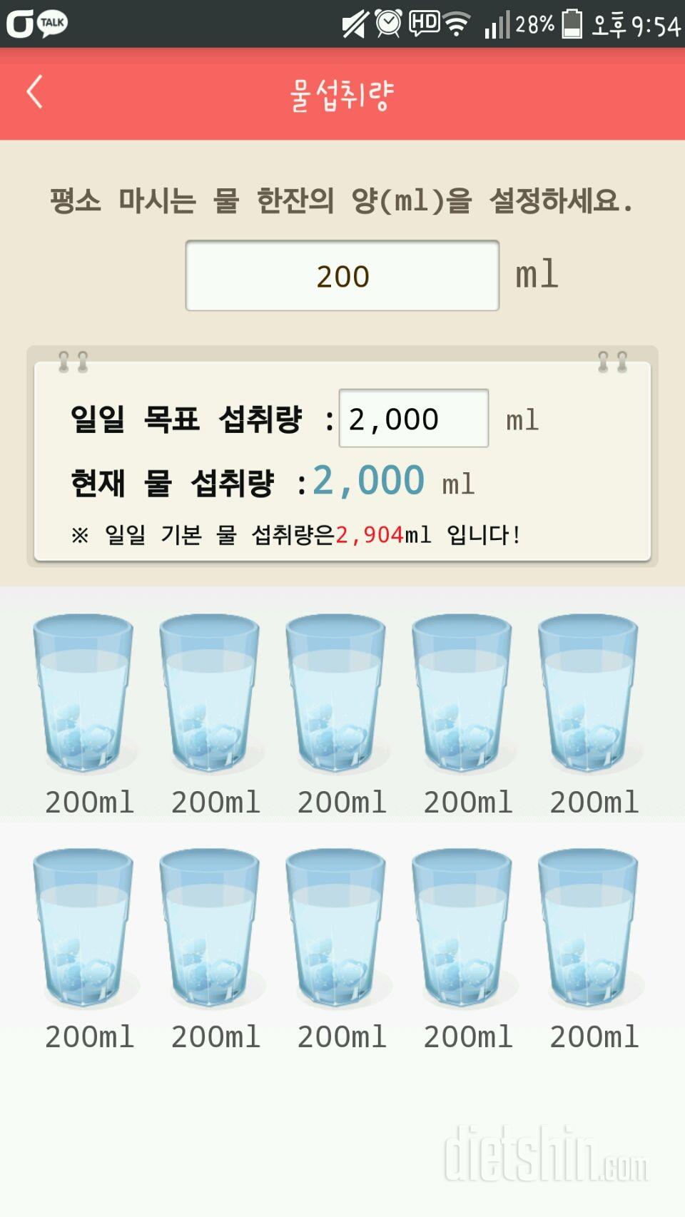 30일 하루 2L 물마시기 11일차 성공!