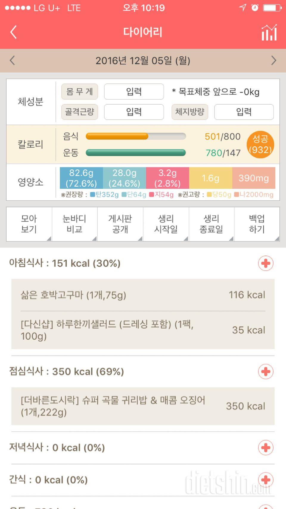 30일 1,000kcal 식단 4일차 성공!