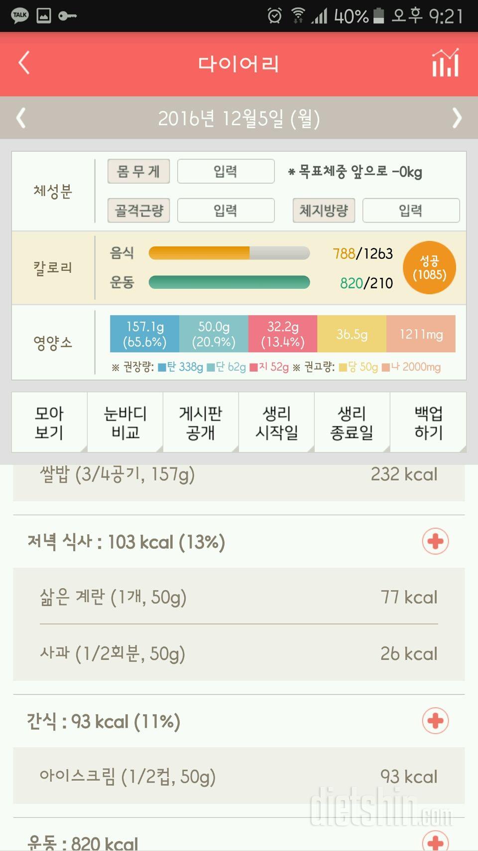 30일 1,000kcal 식단 4일차 성공!