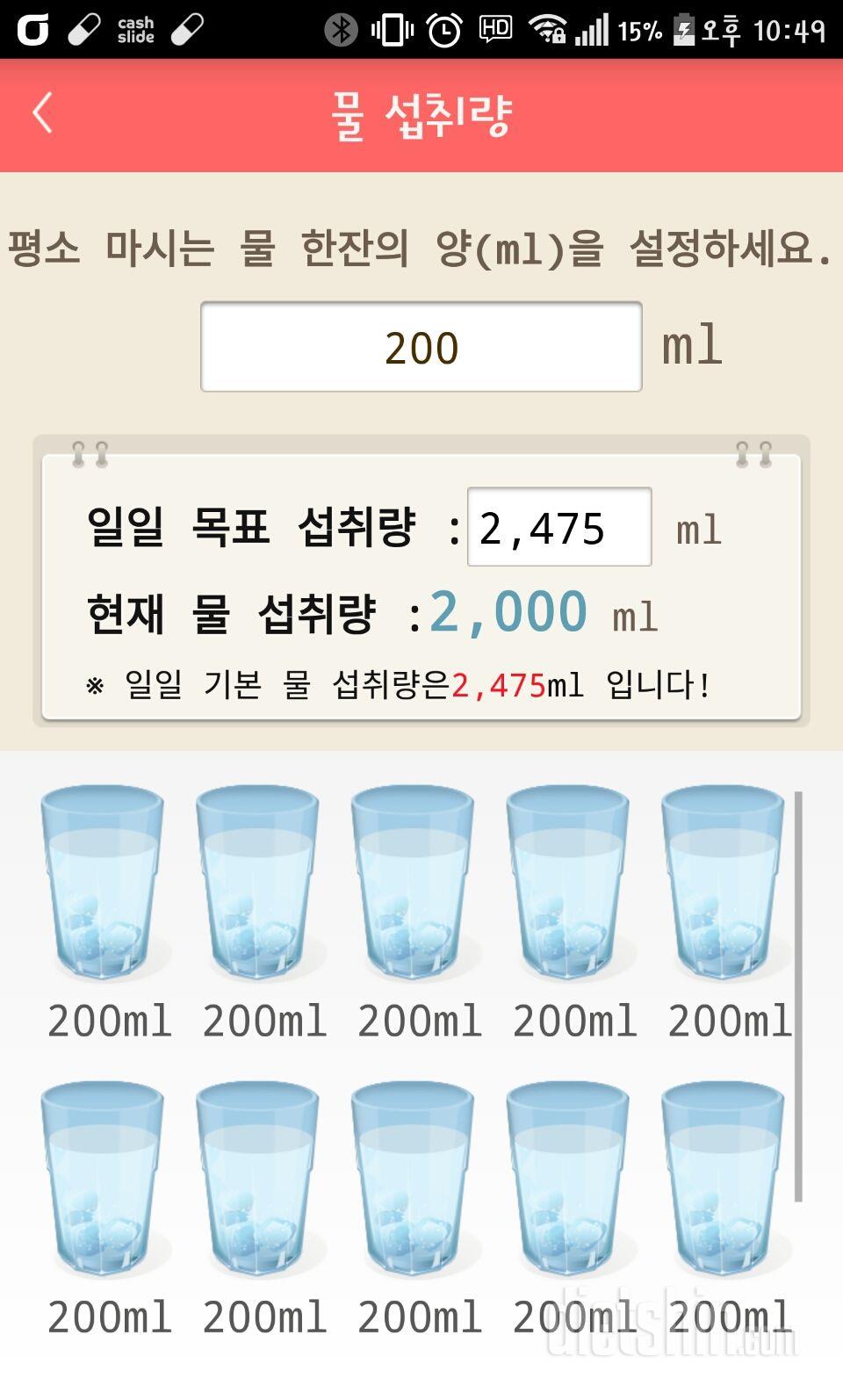 30일 하루 2L 물마시기 5일차 성공!