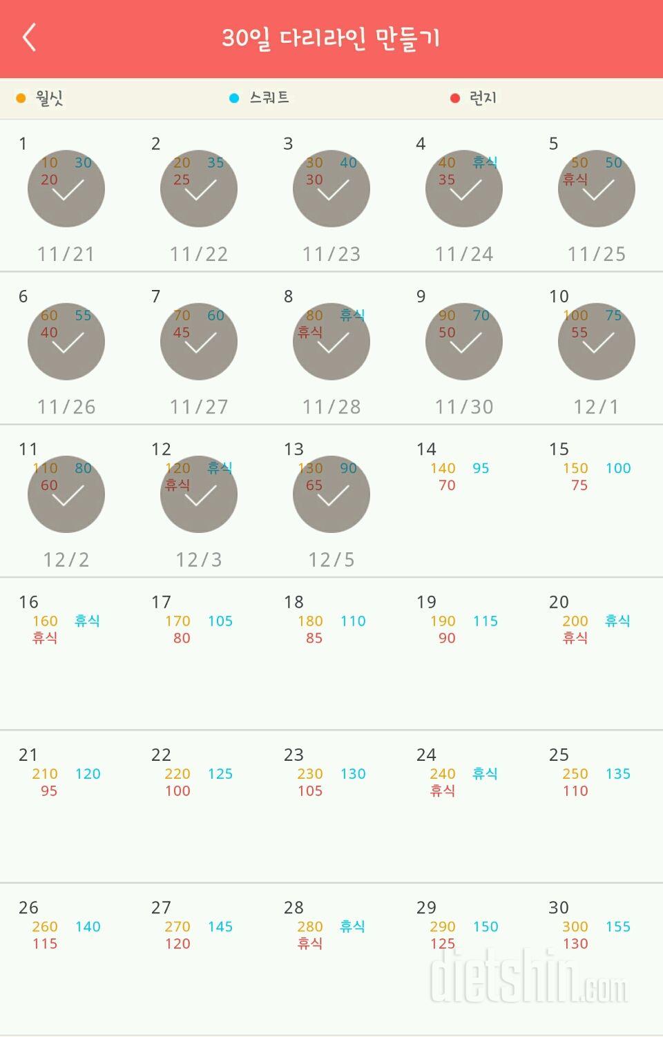 30일 다리라인 만들기 13일차 성공!