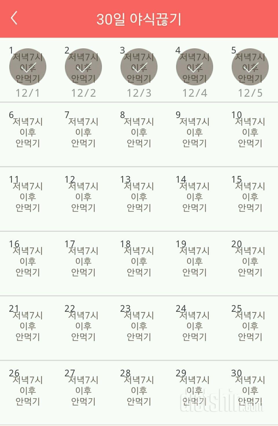 30일 야식끊기 5일차 성공!