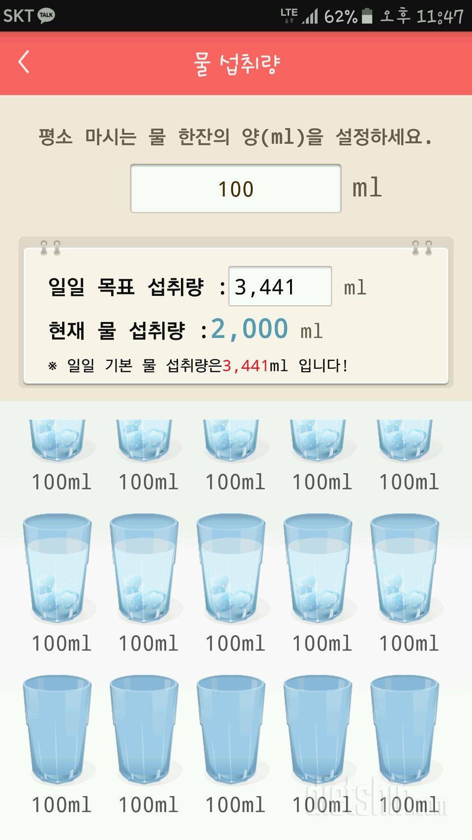 30일 하루 2L 물마시기 63일차 성공!