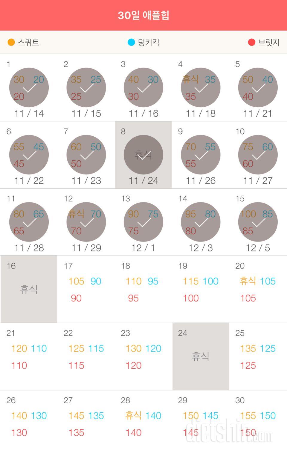 30일 애플힙 15일차 성공!