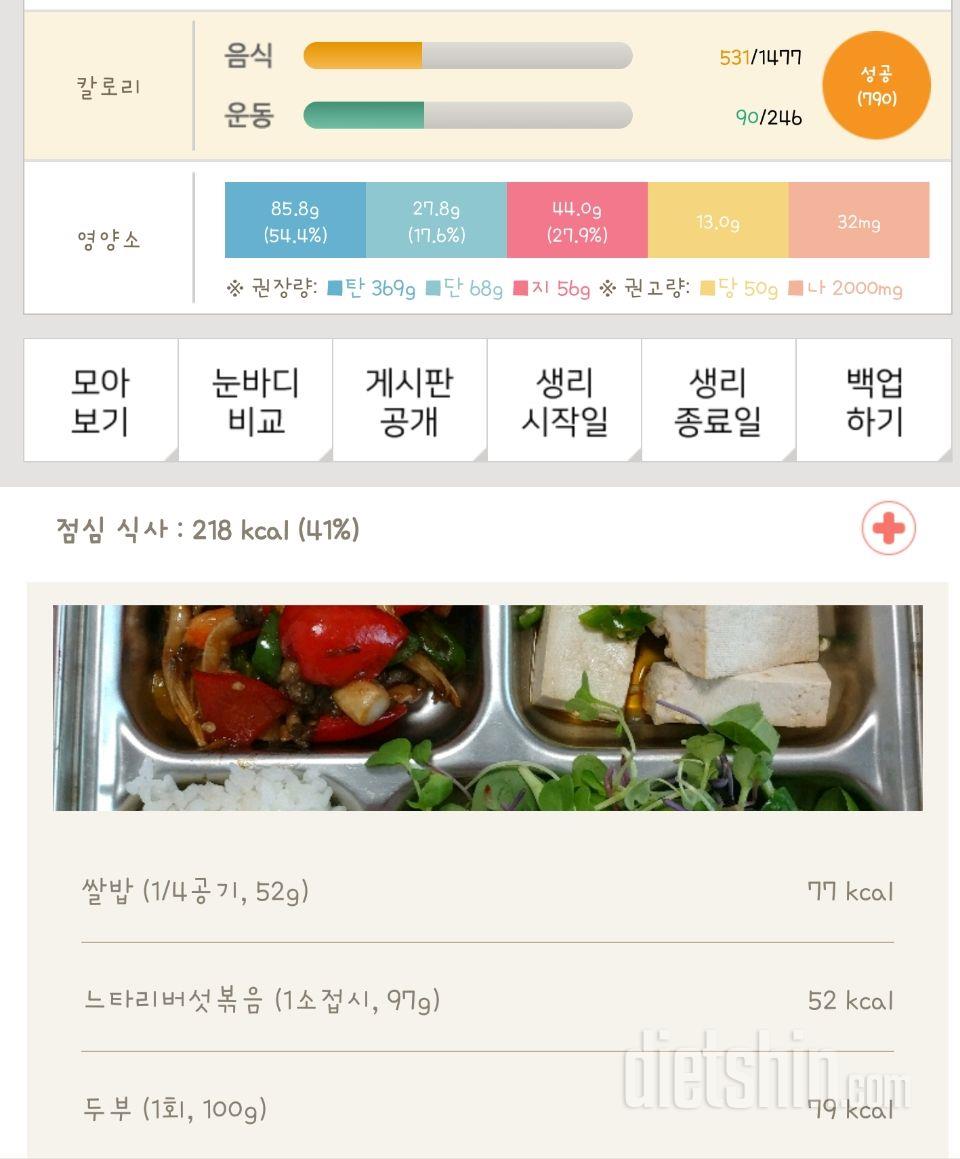 30일 1,000kcal 식단 1일차 성공!