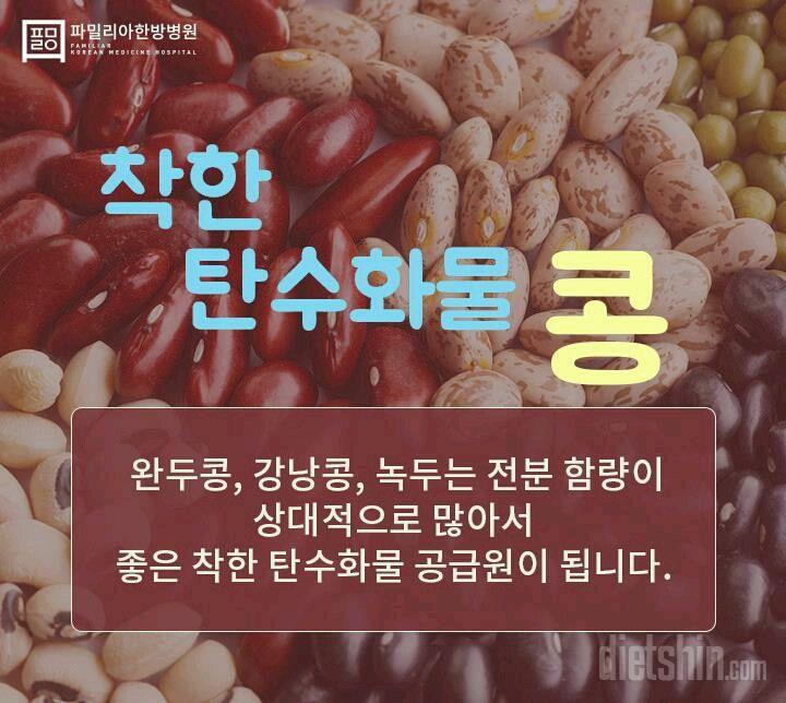 착한 탄수화물 먹기