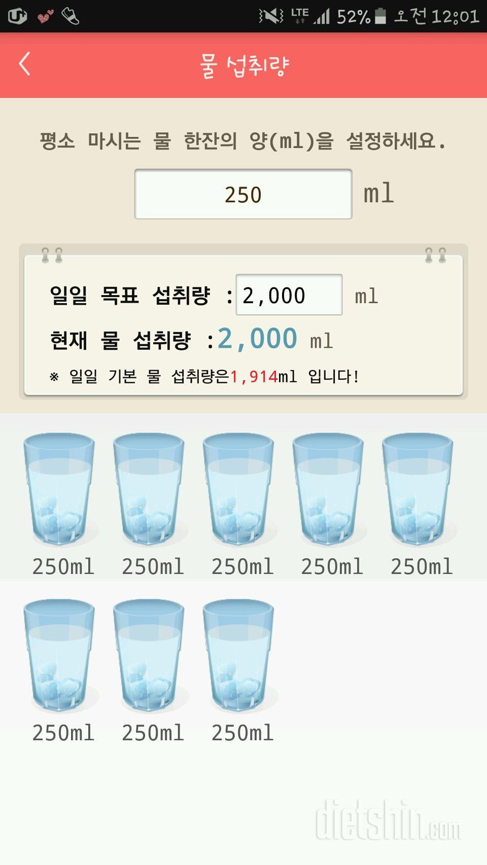 30일 하루 2L 물마시기 23일차 성공!