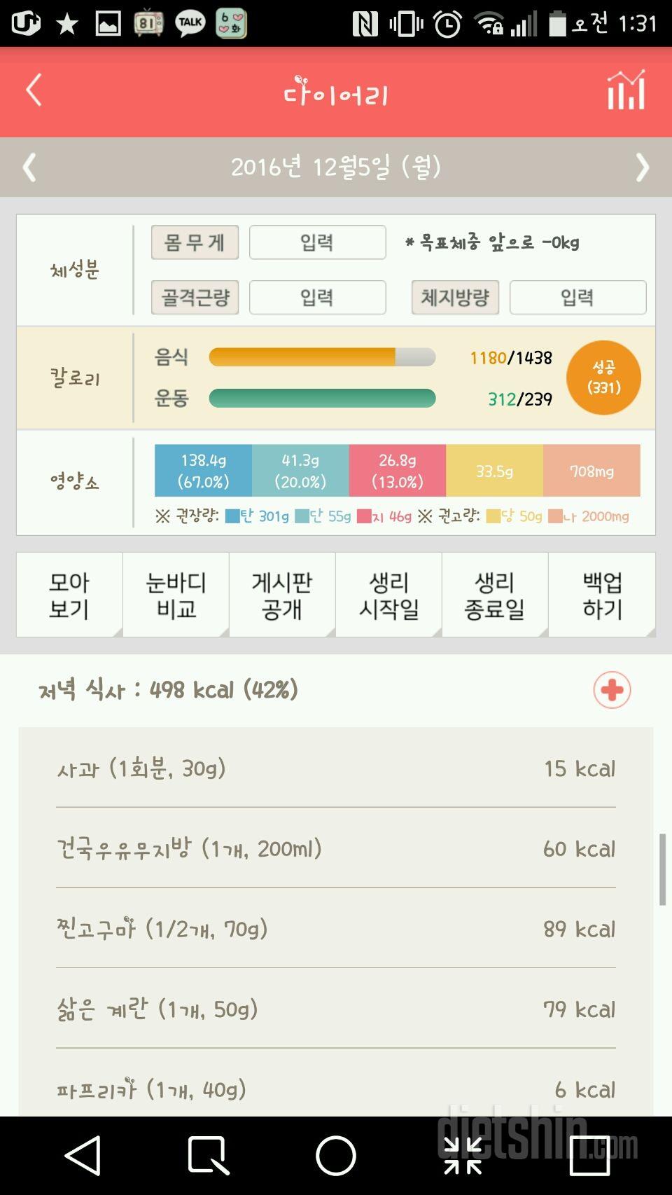 30일 야식끊기 85일차 성공!