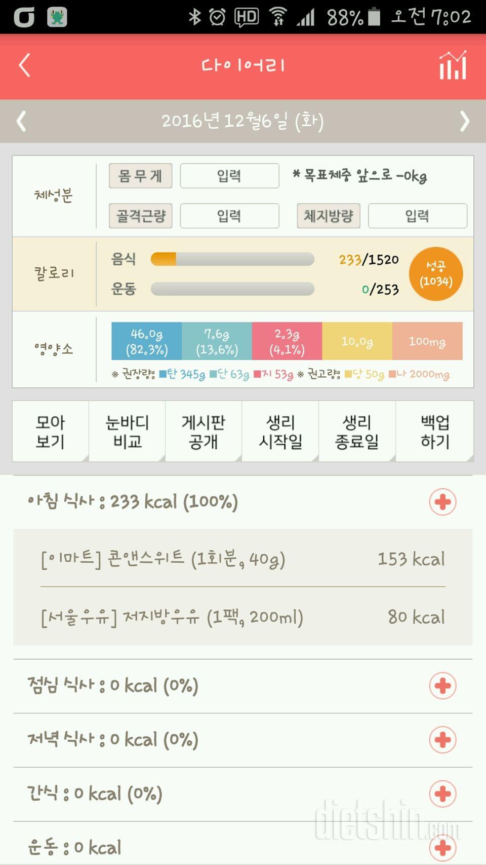 30일 아침먹기 6일차 성공!