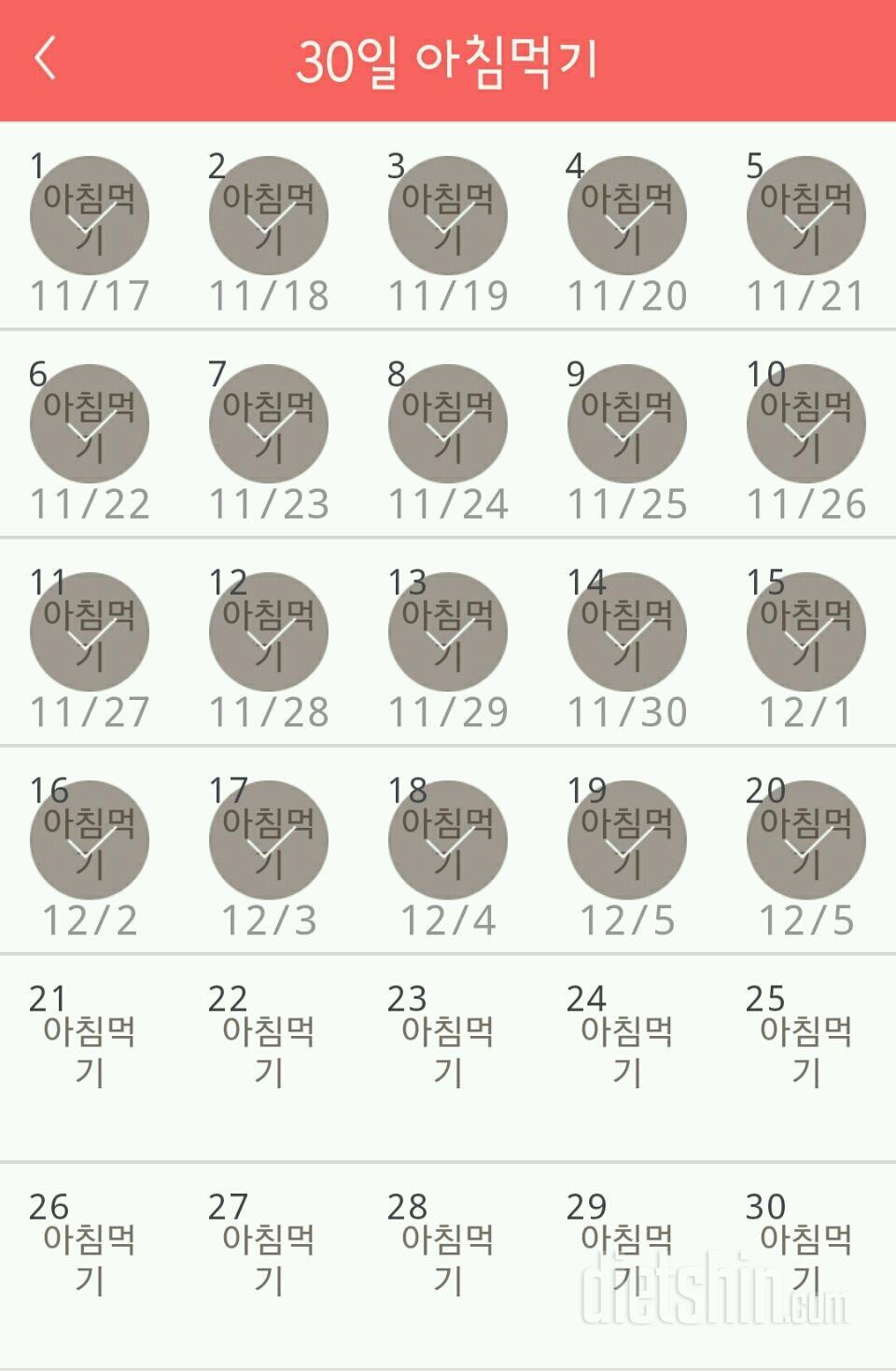 30일 아침먹기 50일차 성공!