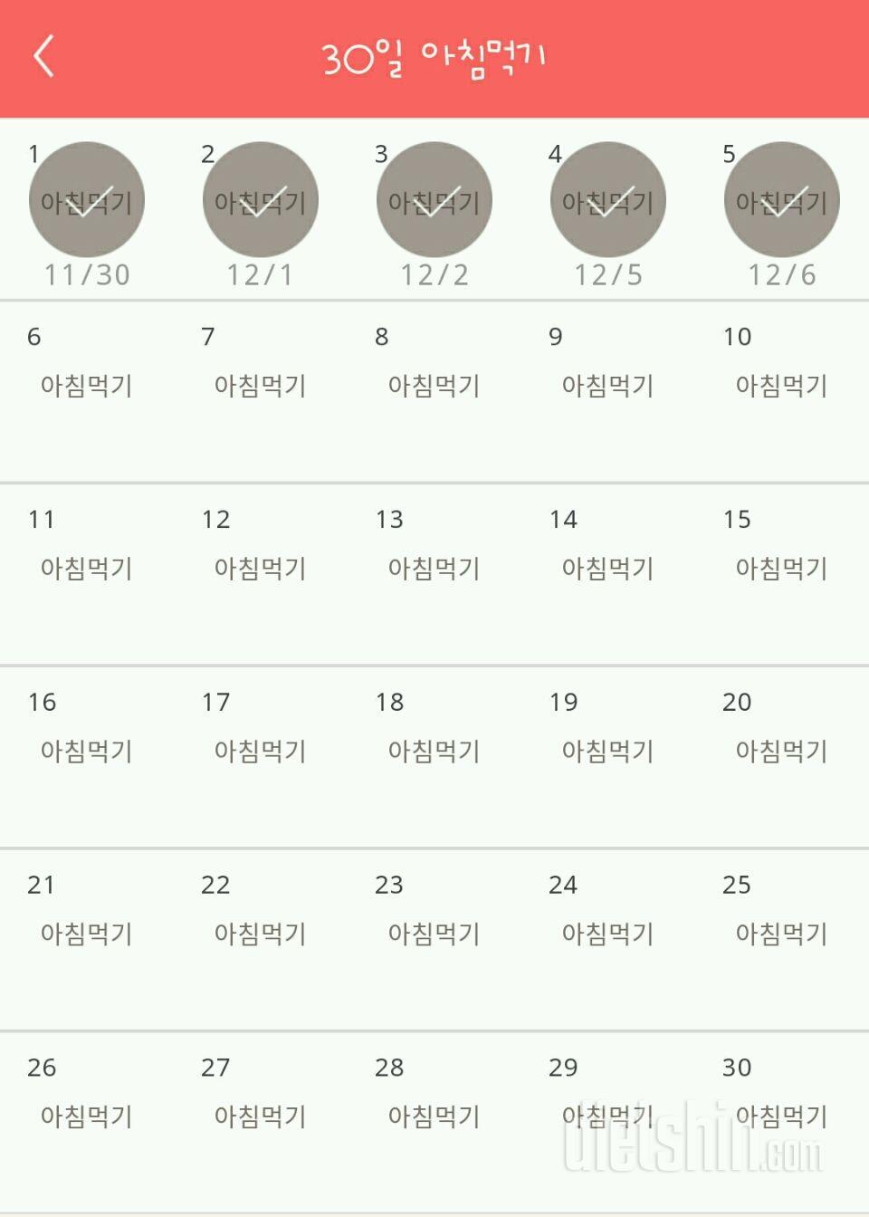 30일 아침먹기 5일차 성공!