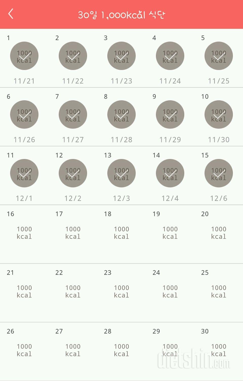 30일 1,000kcal 식단 15일차 성공!