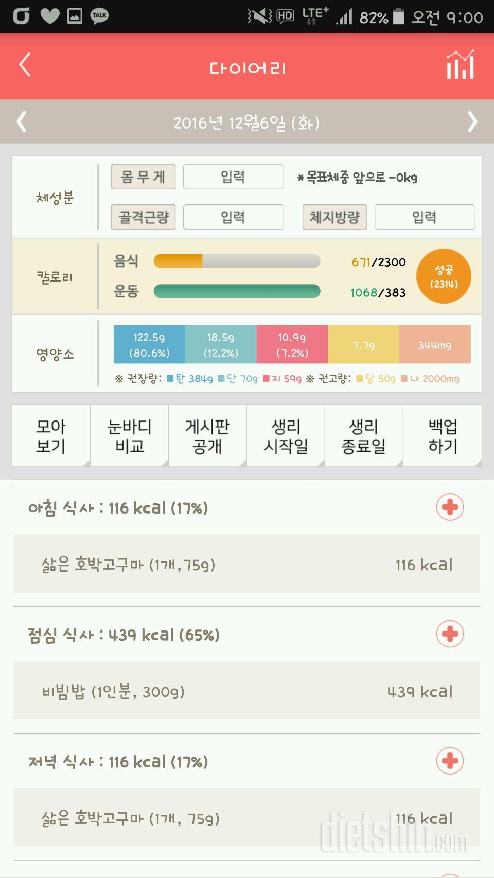 30일 밀가루 끊기 68일차 성공!