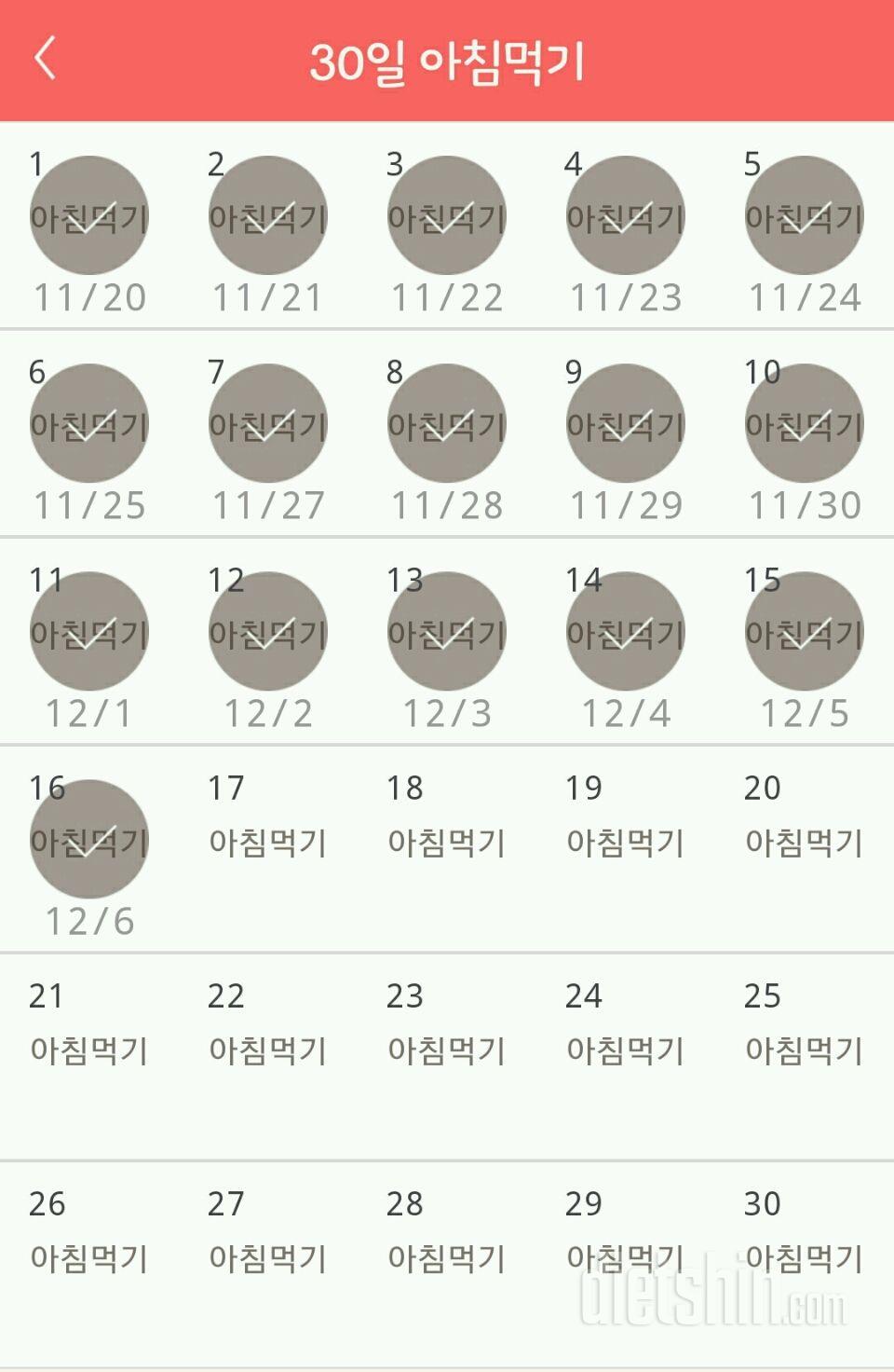 30일 아침먹기 16일차 성공!