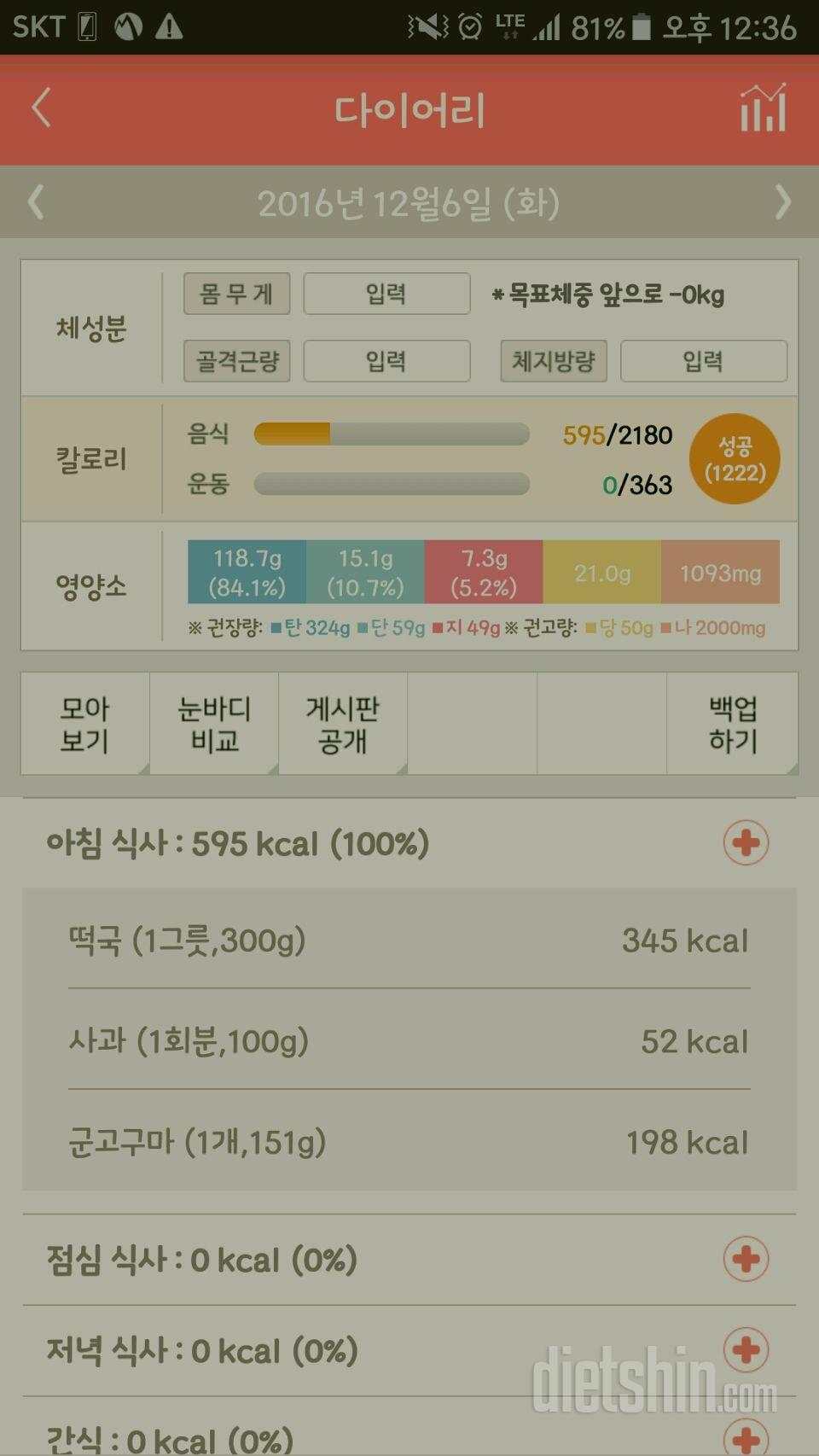 30일 아침먹기 16일차 성공!