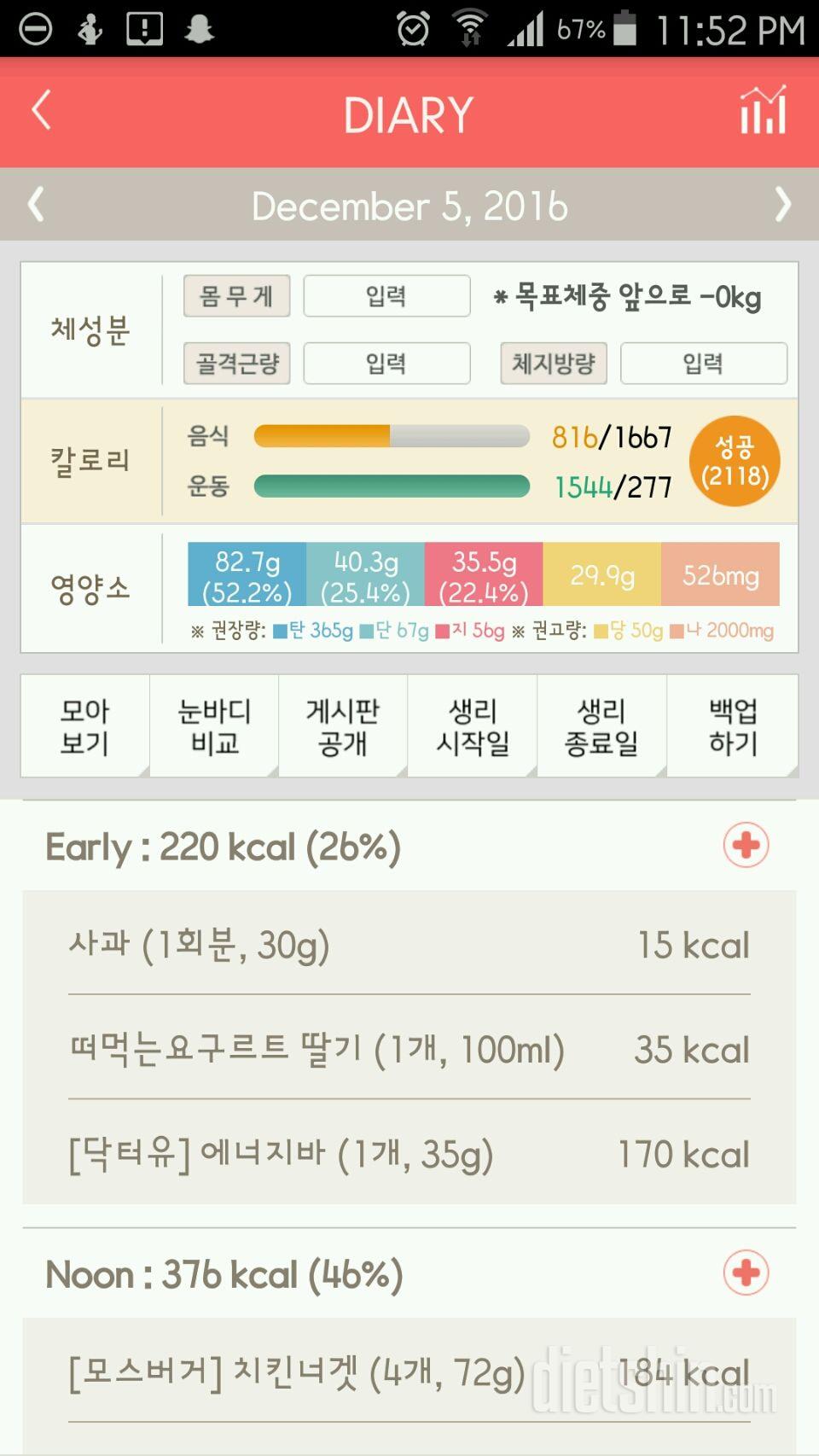 30일 1,000kcal 식단 48일차 성공!