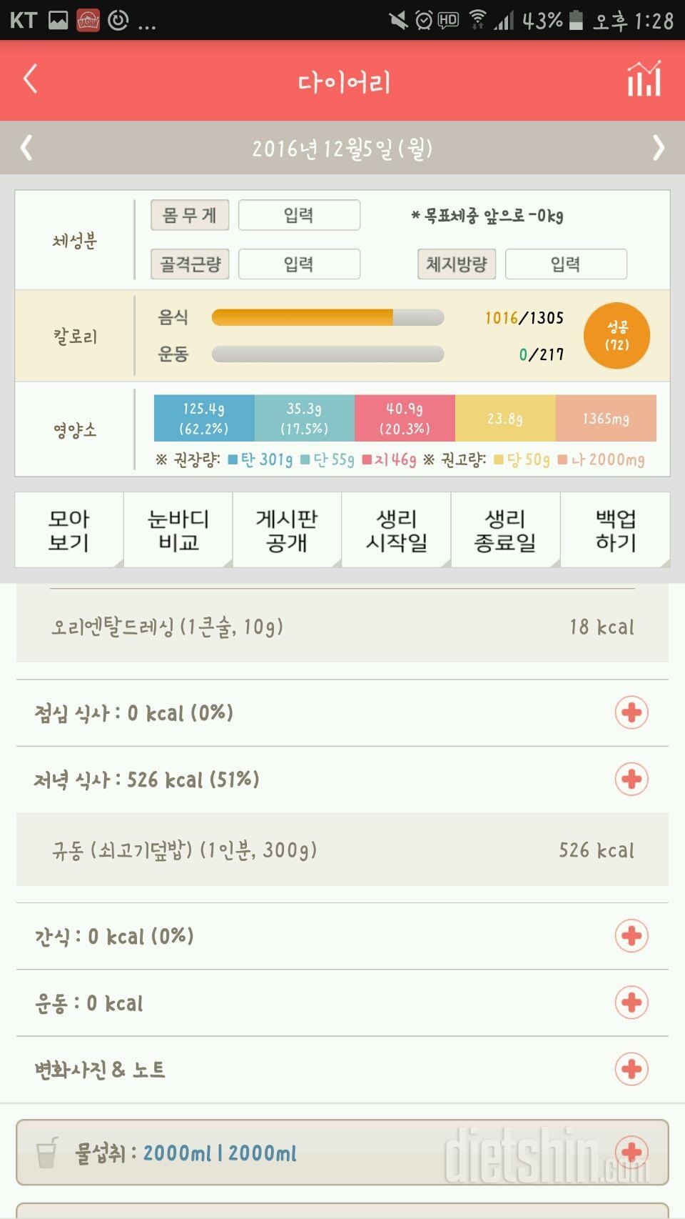 30일 하루 2L 물마시기 53일차 성공!