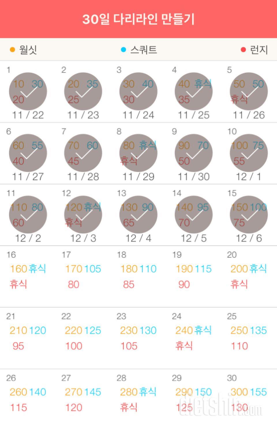 30일 다리라인 만들기 15일차 성공!