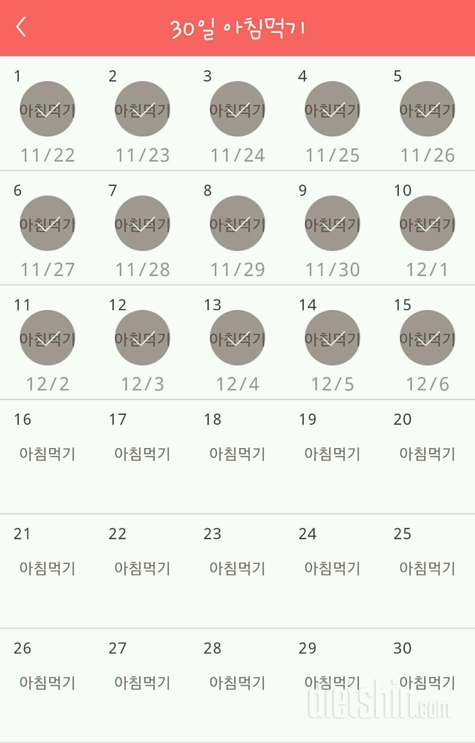 30일 아침먹기 15일차 성공!