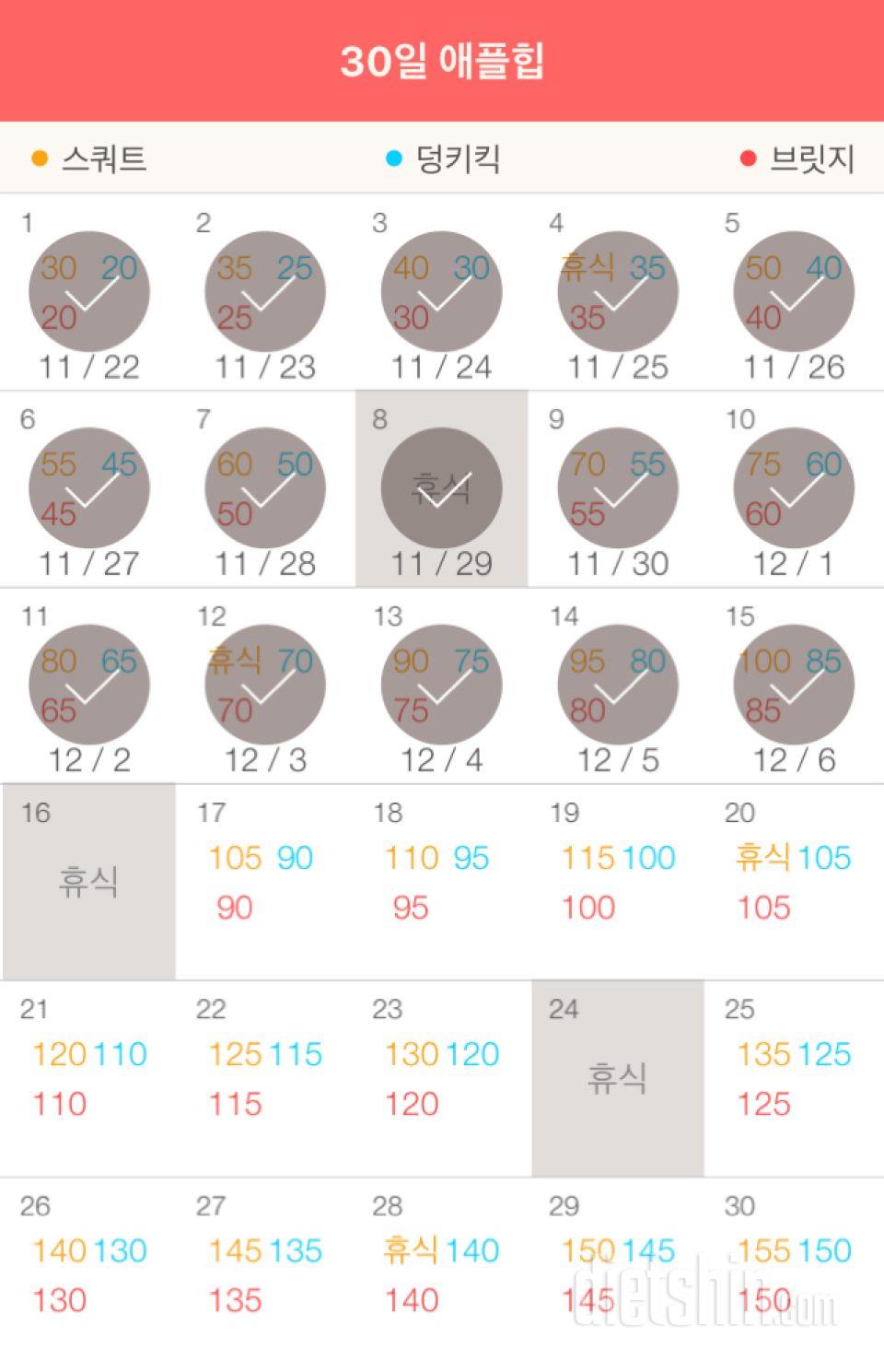 30일 애플힙 15일차 성공!