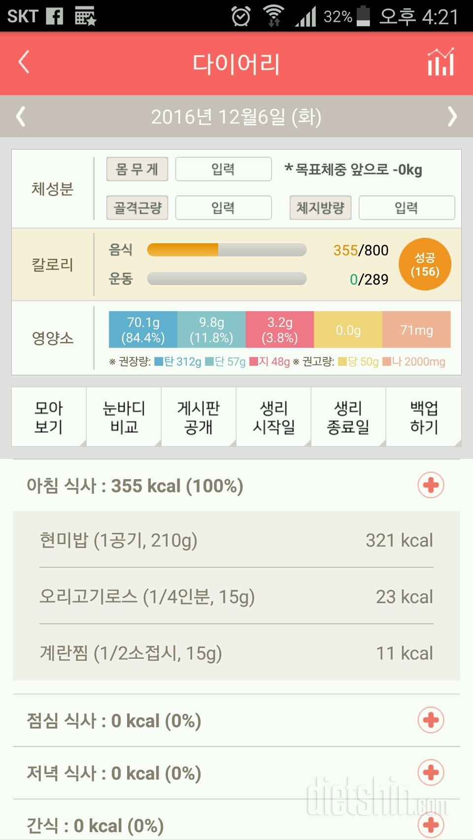 30일 아침먹기 5일차 성공!