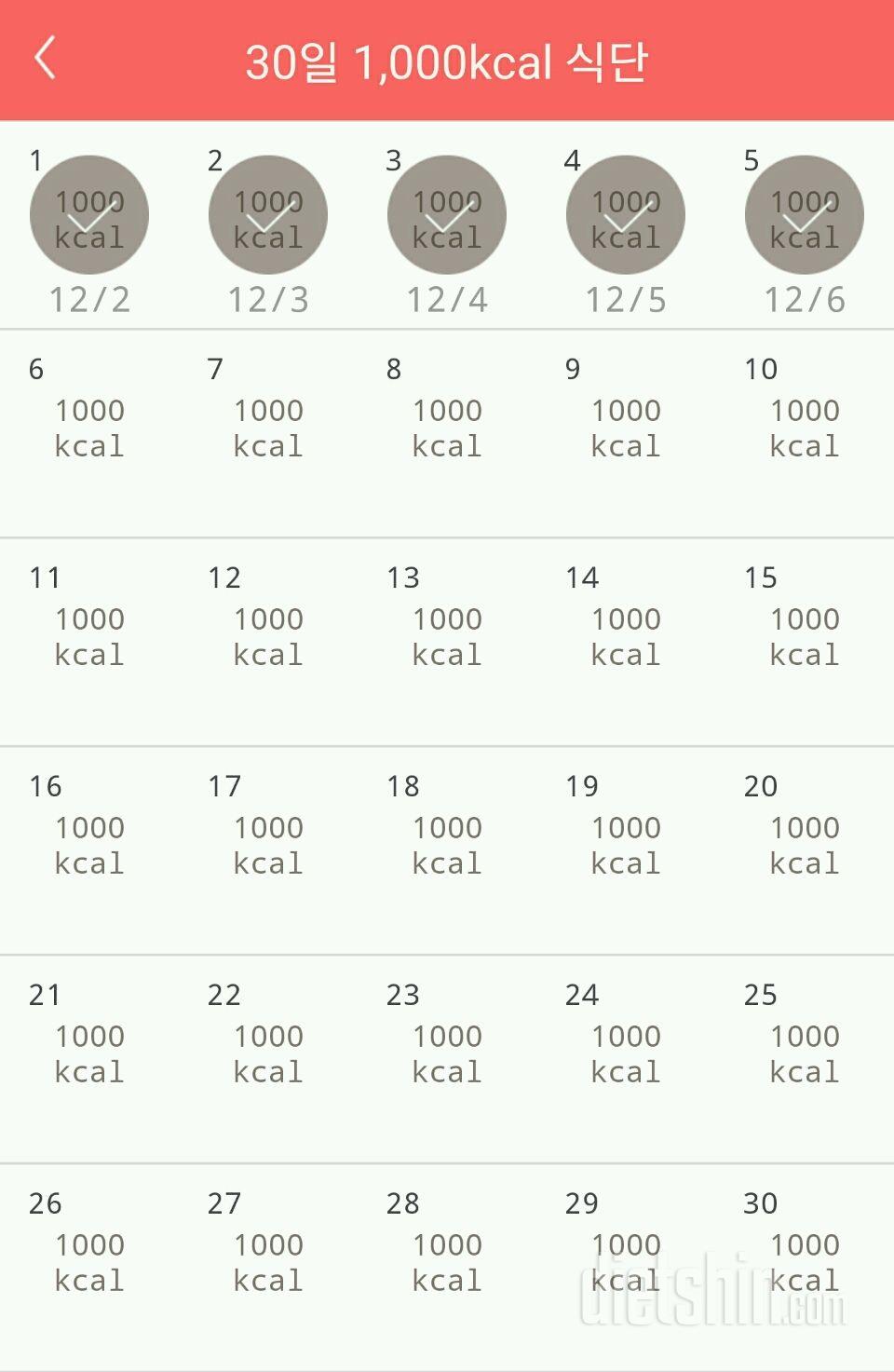 30일 1,000kcal 식단 5일차 성공!