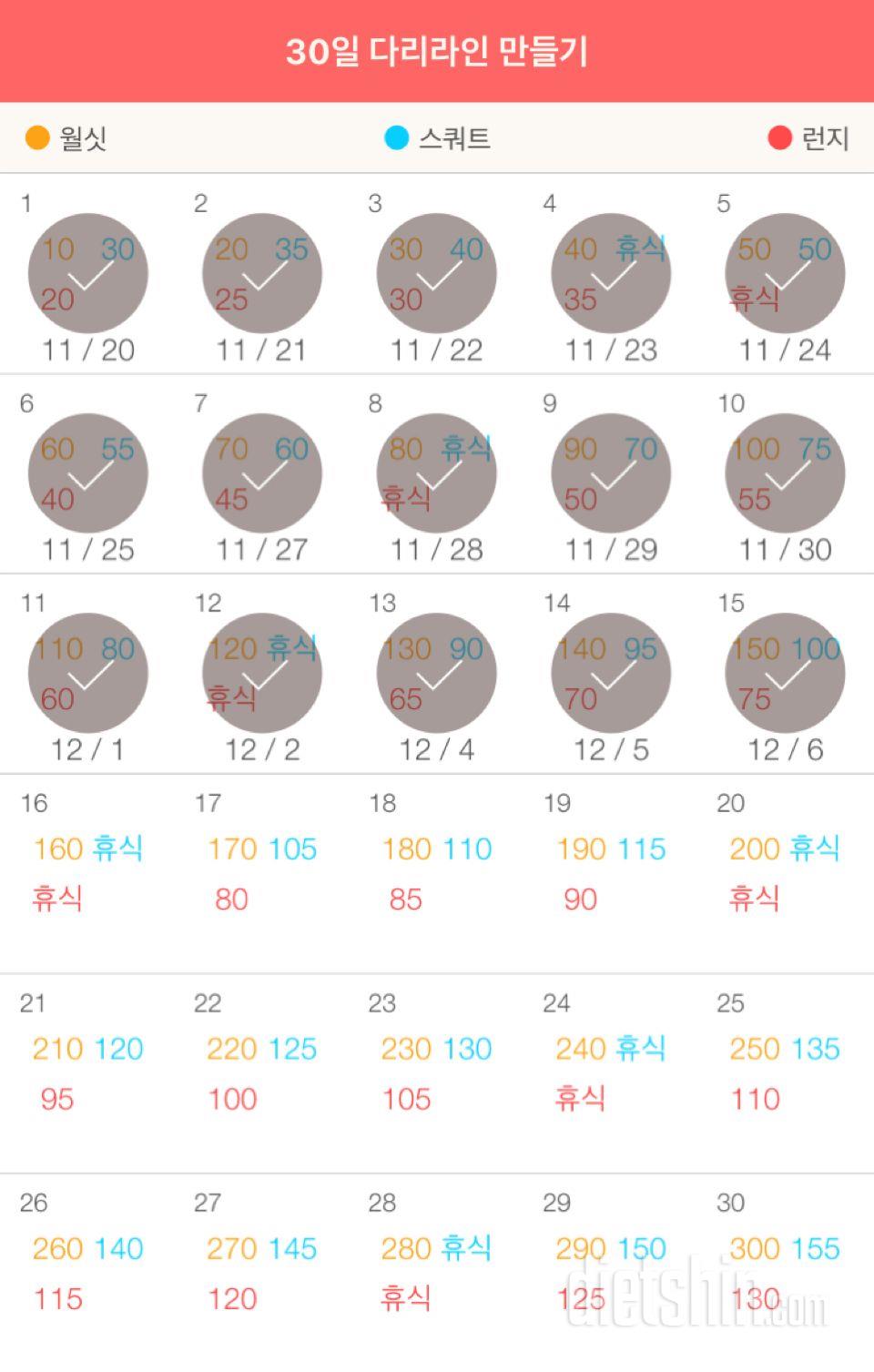 30일 다리라인 만들기 15일차 성공!