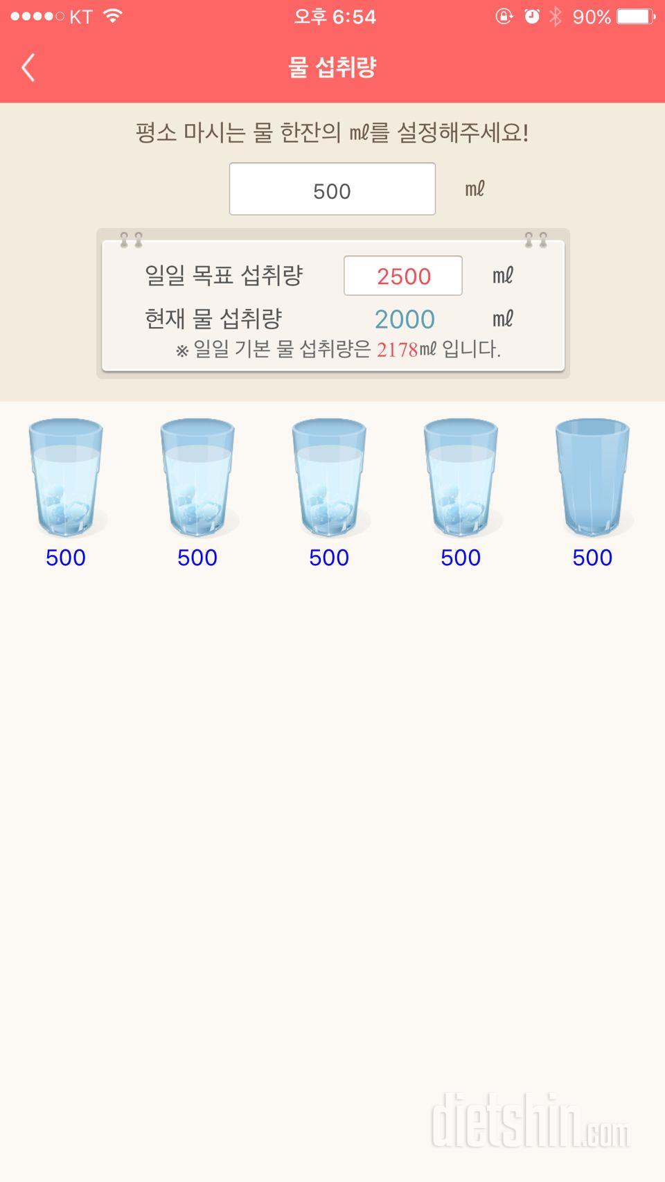 30일 하루 2L 물마시기 4일차 성공!