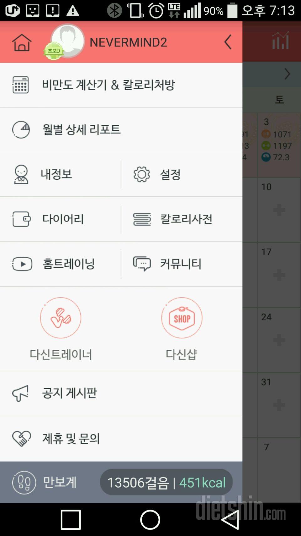 30일 만보 걷기 25일차 성공!