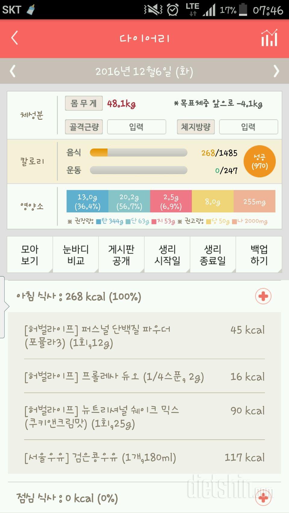 30일 밀가루 끊기 6일차 성공!