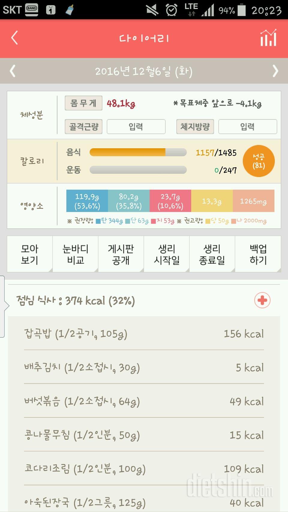 30일 밀가루 끊기 6일차 성공!