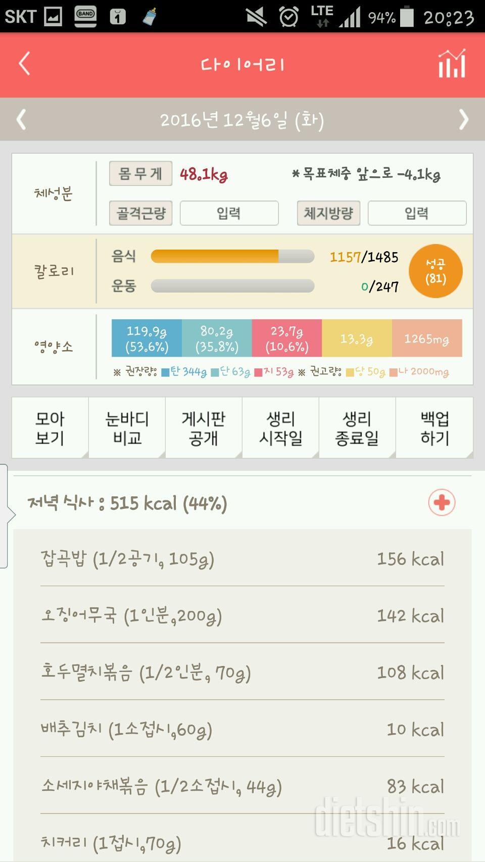 30일 밀가루 끊기 6일차 성공!