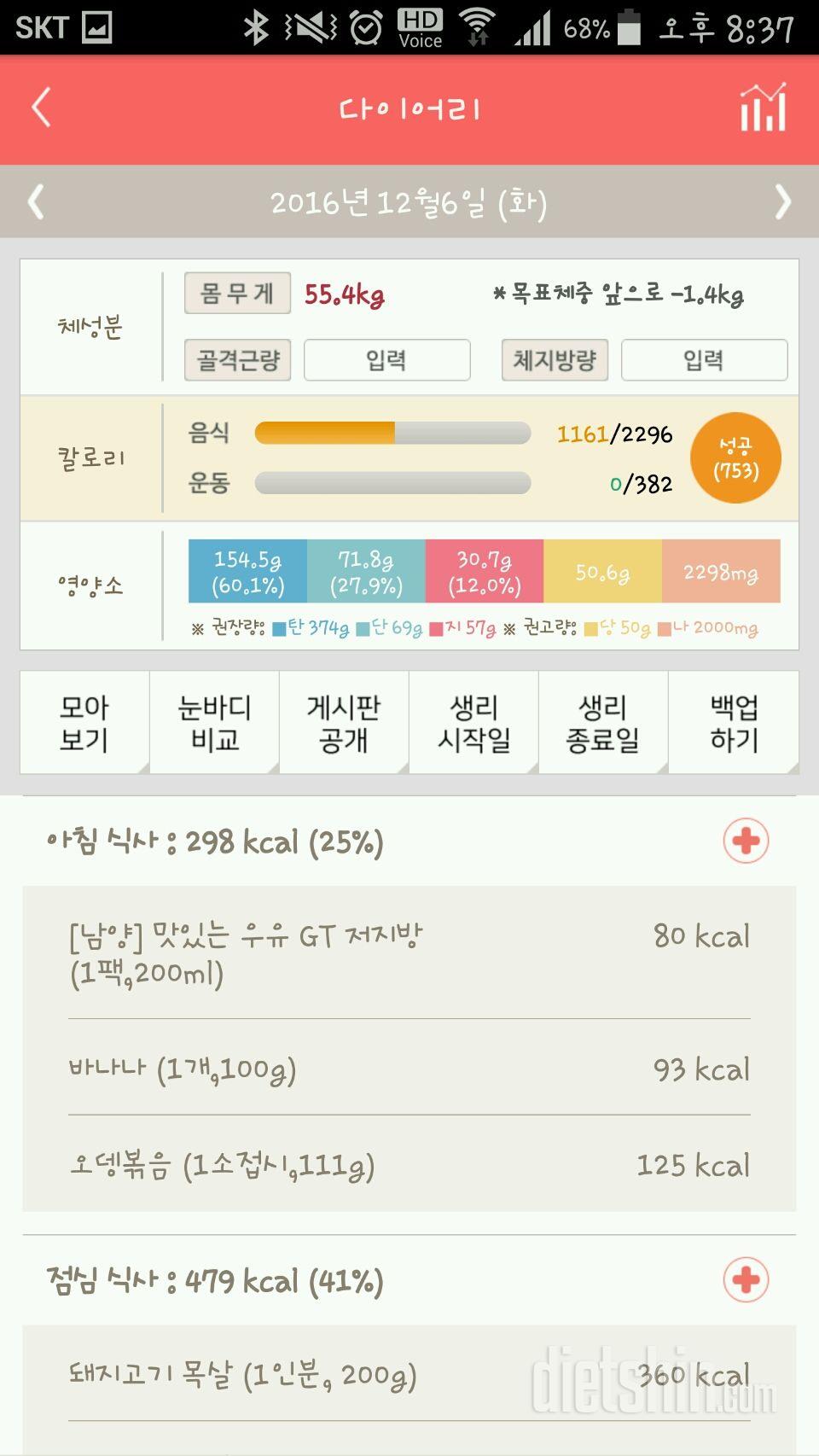 30일 아침먹기 20일차 성공!