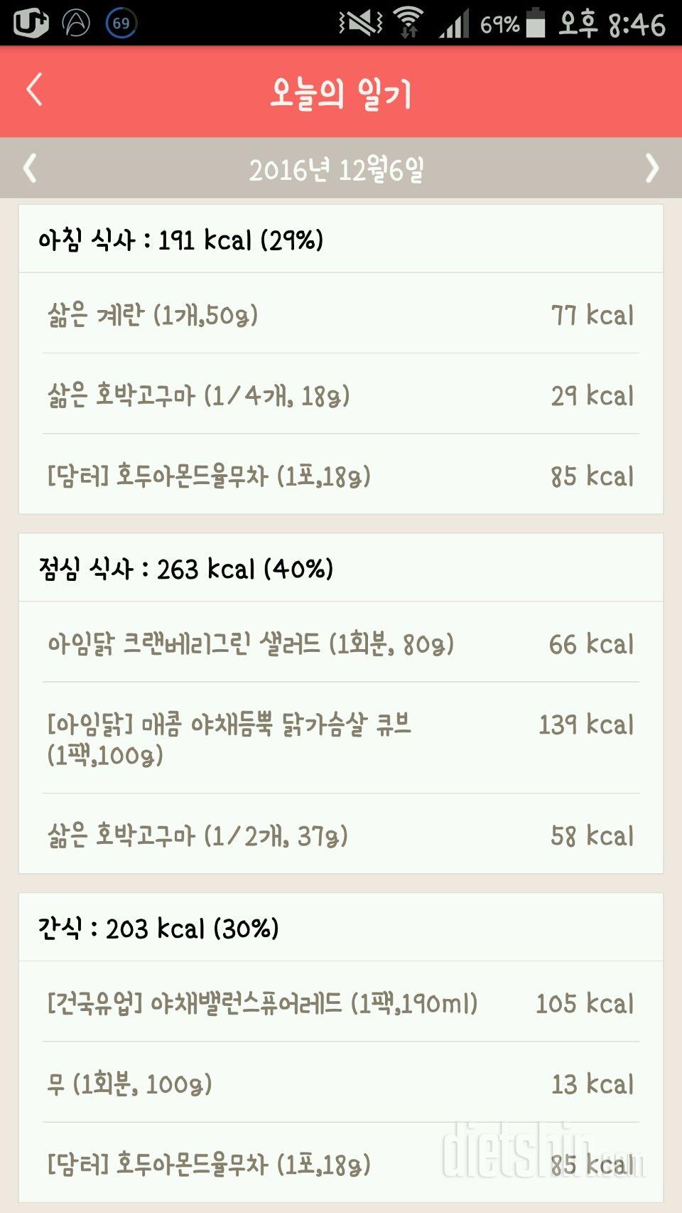 30일 1,000kcal 식단 2일차 성공!